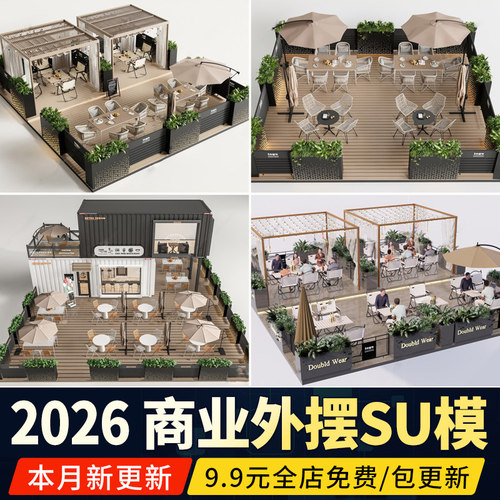 现代商业外摆区户外桌椅家具咖啡厅遮阳伞花箱外摆草图大师SU模型