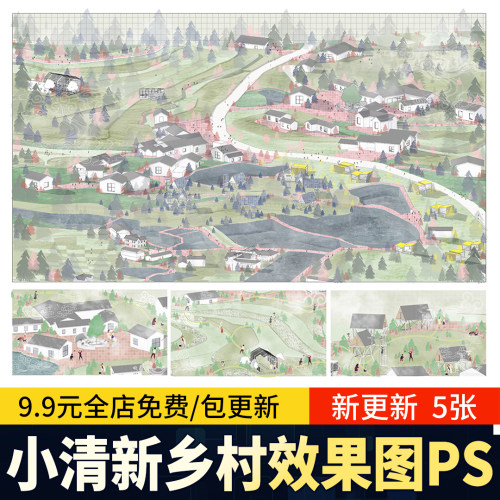 小清新水彩风PSD鸟瞰效果图美丽乡村庄规划插画风后期ps分层素材