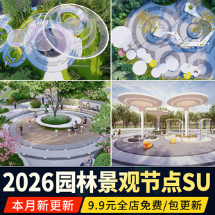 园林景观节点小游园公园青年广场休闲休憩活动区草图大师SU模型