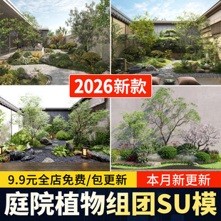 庭院花园院子植物景观绿化树木组团搭配组合配置 草图大师SU模型