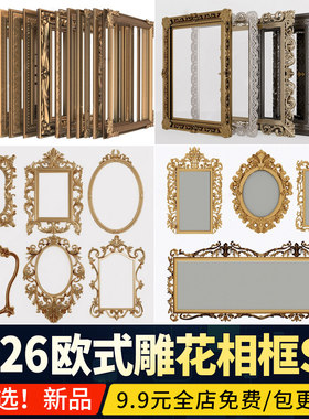 欧式雕花画框相框古典美式镜子镜框挂件镜子 草图大师SU模型素材