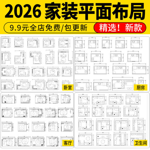 家装客厅餐厅卧室厨房卫生间图集图块CAD平面图布局模块图库素材