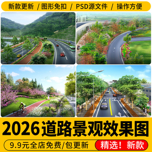 ps城市道路绿化植物景观效果图市政园林绿化带公路psd源文件素材