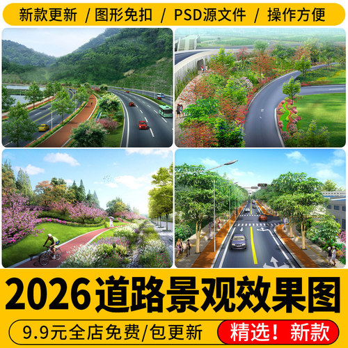 ps城市道路绿化植物景观效果图市政园林绿化带公路psd源文件素材