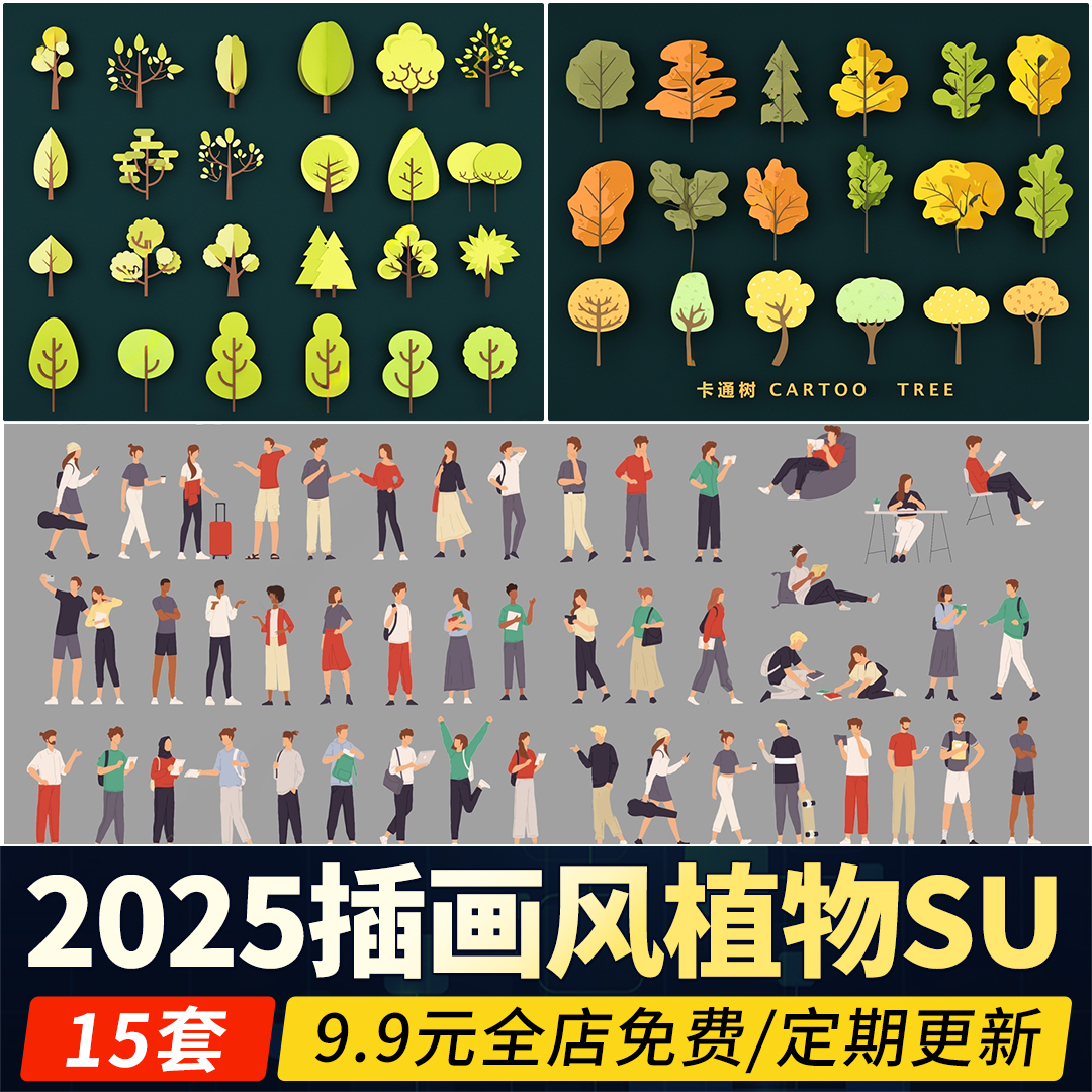 插画风植物小清新SU模型手绘风树木卡通园林绿植人物素材草图大师