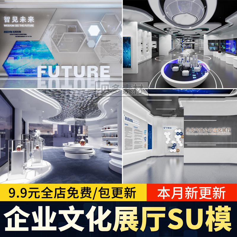现代企业文化展厅su模型文化墙科技展馆宣传展示墙公司草图大师图片