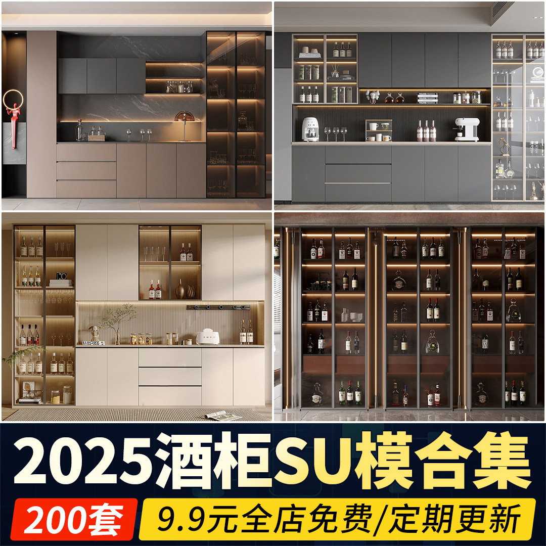 酒柜SU模型室内家装餐厅现代置物架博古架柜子家具草图大师素材库