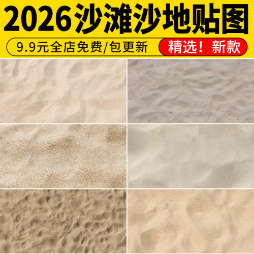 沙滩 沙地沙坑沙池 沙子细沙沙土海滩沙漠沙丘地面su贴图PS素材3d