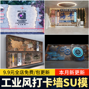 工业风网红打卡墙拍照背景墙破损残缺草图大师SU模型素材咖啡店