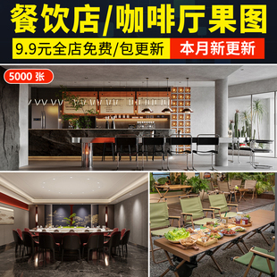 餐饮空间新中式侘寂风火锅店咖啡厅饭店案例中餐厅装修设计效果图