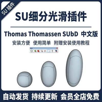 SU插件细分光滑SUbd中文参数化细分折边工业机械设计工具草图大师