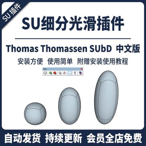 SU插件细分光滑SUbd中文参数化细分折边工业机械设计工具草图大师