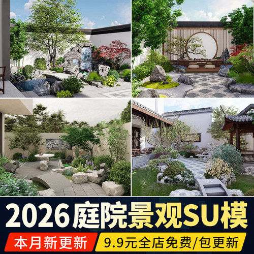 中式别墅庭院花园景观SU模型私家院子园林装修设计效果图草图大师