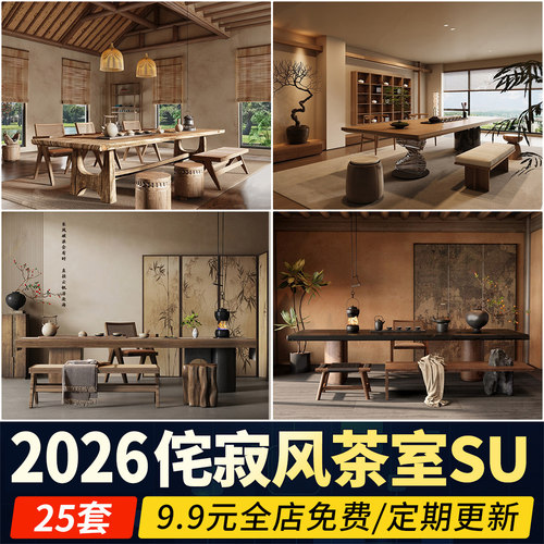 侘寂风中古风茶室茶台摆件茶桌椅装饰架凳子草图大师SU模型素材