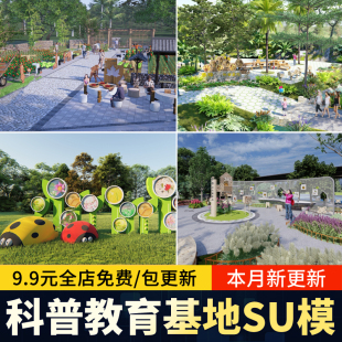 儿童科普教育基地动植物标识指示牌公园景墙景观小品宣传栏SU模型