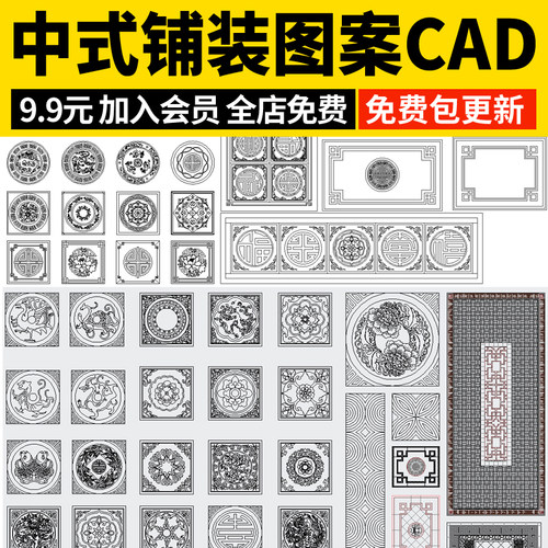 新 中式庭院地面铺装广场石材拼花雕花图案砖雕CAD图块图库模块