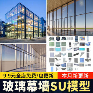 玻璃幕墙SU模型办公楼建筑结构节点龙爪抓点构件草图大师sketchup