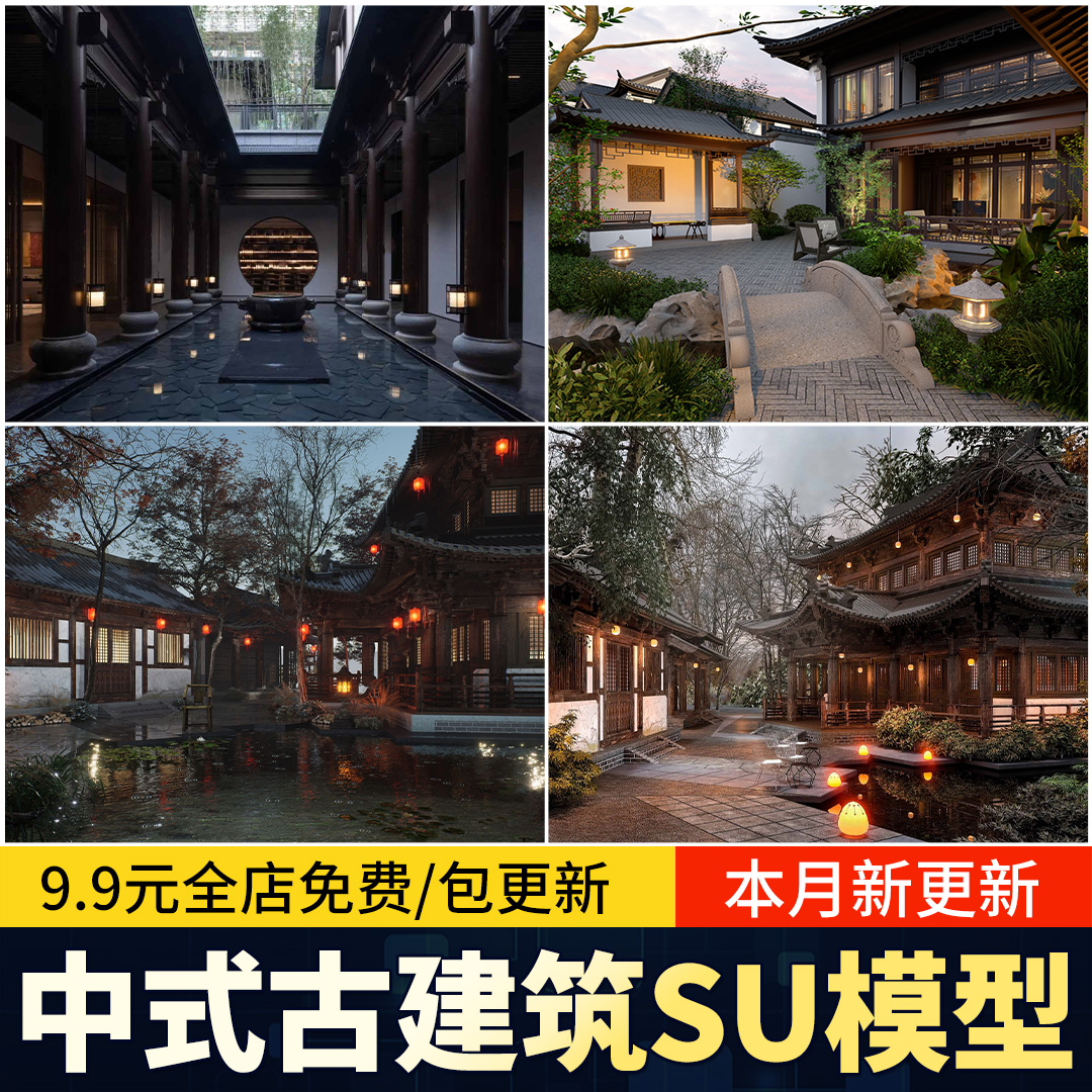 草图大师古建su模型 中式古建筑sketchup亭子城墙牌楼设计素材库