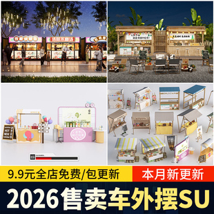 网红集市夜市商业街地摊集装箱小吃车快餐车售卖亭摊位SU模型CAD