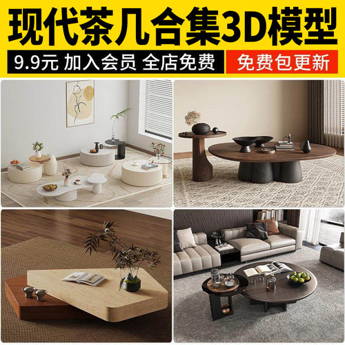 茶几3D模型现代轻奢茶桌金属子母边几室内软装组合单体3dmax素材