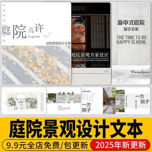 庭院花園別墅景觀方案設(shè)計新中式 院子私家花園效果圖文本參考案例
