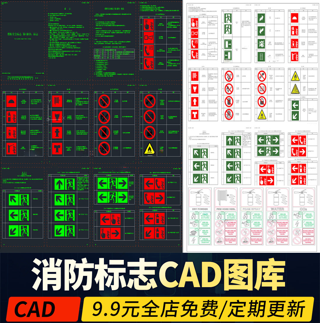 消防疏散图CAD图库消防标志逃生通道指示牌图例图标图纸图块