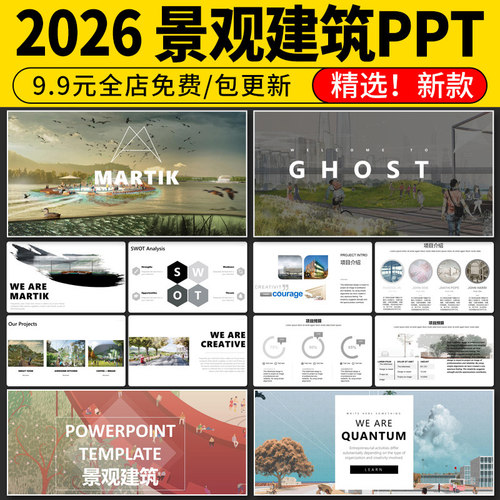 建筑景观园林规划作品集ppt模板国外小清新设计项目方案汇报排版