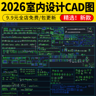 室内设计CAD图库家装工装施工中式欧式家具模型 平面立面图块素材