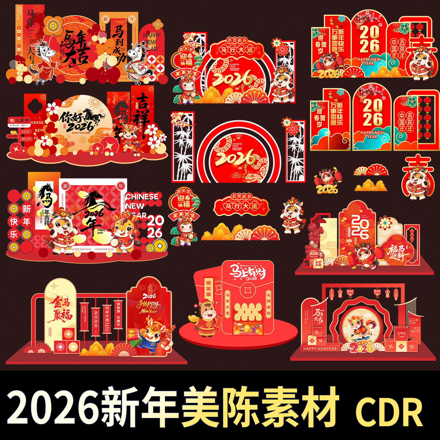 2026马年美陈素材CDR新年开门红装饰kt板元旦春节设计图CorelDRAW,商务/设计服务,设计素材/源文件,淘宝优惠券,粉丝福利购,淘宝优惠卷