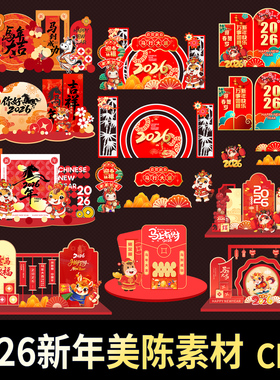 2026马年美陈素材CDR新年开门红装饰kt板元旦春节设计图CorelDRAW