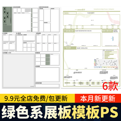 景观绿色系展板PSD模板A1A0竞赛拼贴绿色空白毕设展板psd分层素材