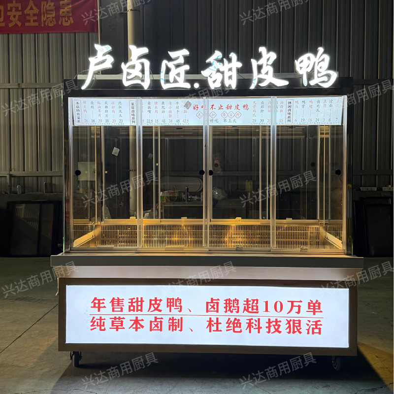 商用烤鸭卤味冷藏展示柜图片