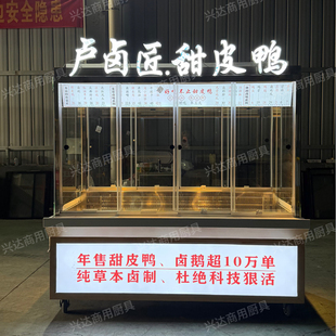 烤鸭柜卤味凉拌菜熟食烧腊冷藏保鲜衢州鸭头卤鹅摆摊车挂鸭展示柜