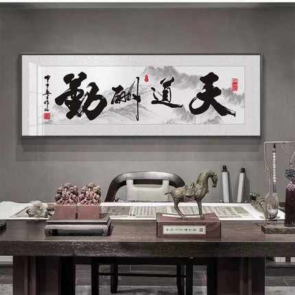 书法字画墙贴画格局宿舍办公室励志牌匾老板茶室背景墙装饰画书房