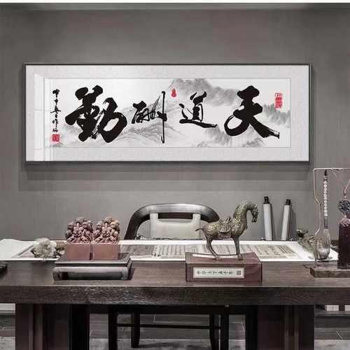 书法字画墙贴画格局宿舍办公室励志牌匾老板茶室背景墙装饰画书房