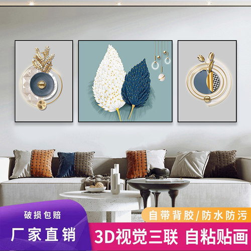 客厅卧室自粘贴画大气轻奢高档装饰画沙发背景现代简约墙贴自粘画