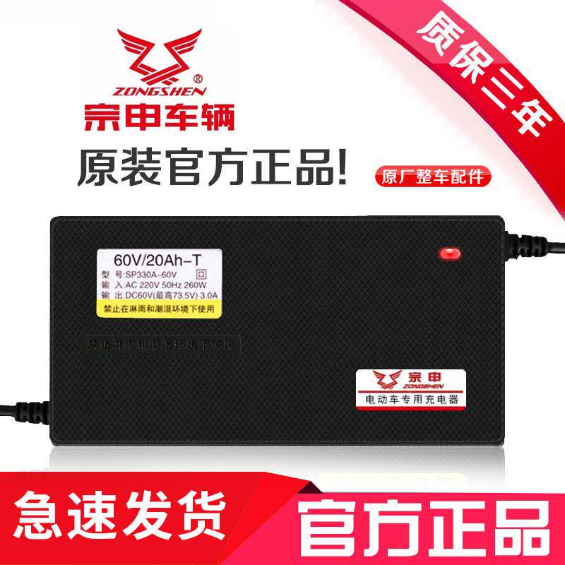 宗申原厂两轮三轮电动电瓶车充电器原装48v12a60v20a72v正品通用