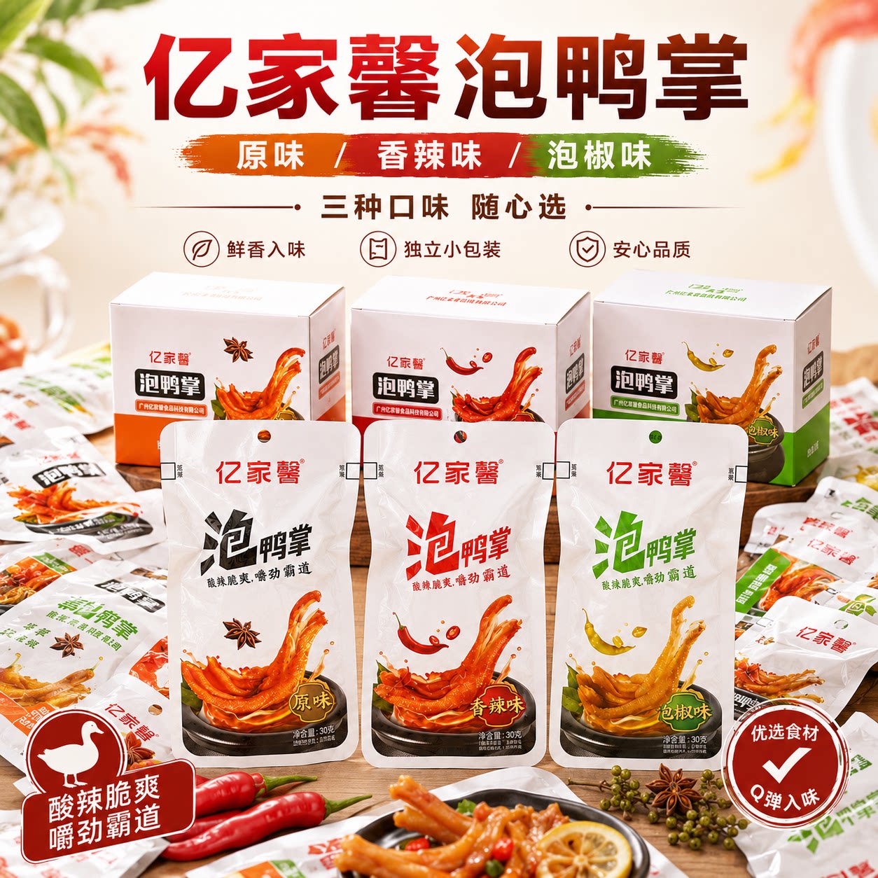 亿家馨龙岩香辣卤味泡鸭爪图片