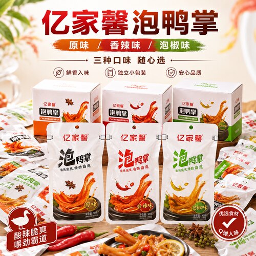 亿家馨龙岩香辣卤味泡鸭爪