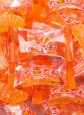 橘子软糖老式瓣糖结婚糖果喜糖