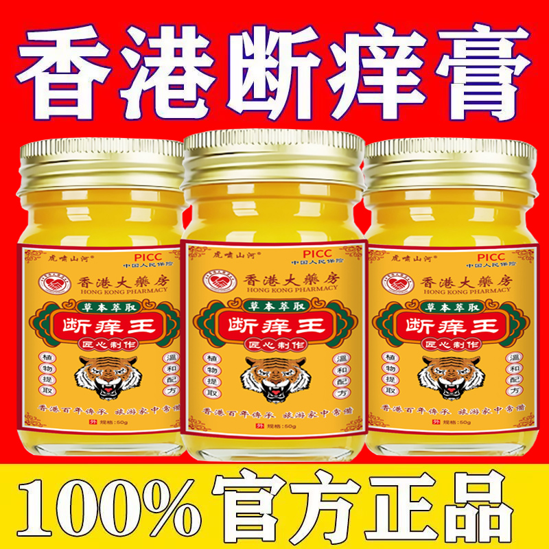 香港健康医药断痒王旗舰店皮肤瘙痒正品止痒王百草乳膏官方非特效
