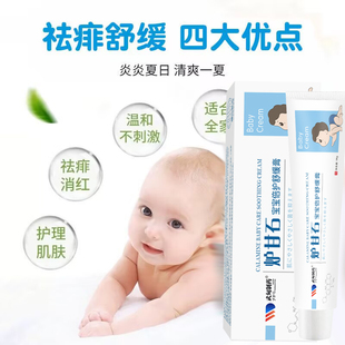 炉甘石湿疹止痒根去外用顽固皮炎宝宝痱子婴幼儿童热红疹抑菌药膏