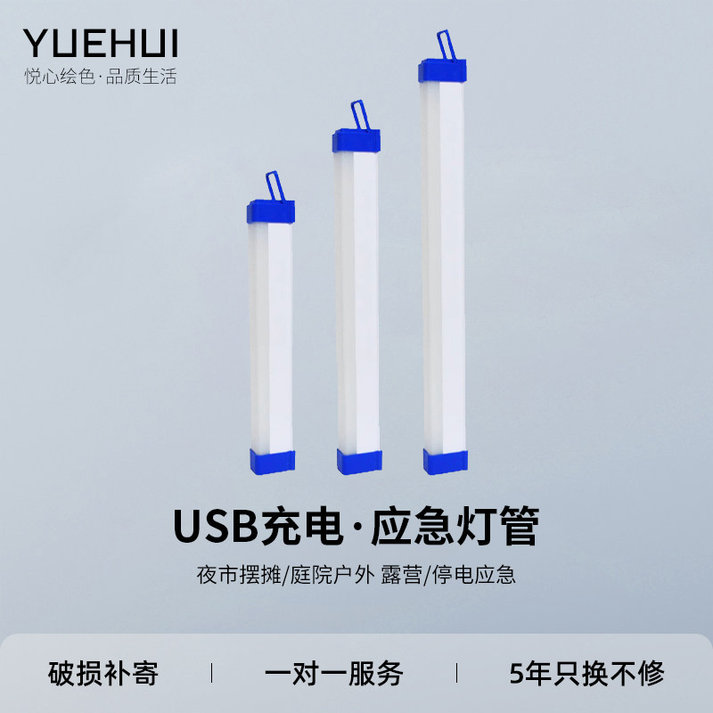 充电应急灯管LED长条灯