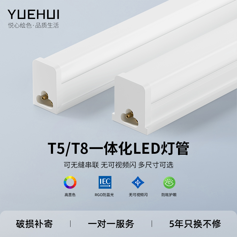 一体化led灯管悦绘节能日光灯