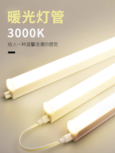 3000K暖白三档可调一排三排直插式家用灯带三色节能T5日光灯管