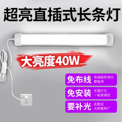 长条灯led灯条灯管直插式插头插电宿舍专用超亮免安装室内照明