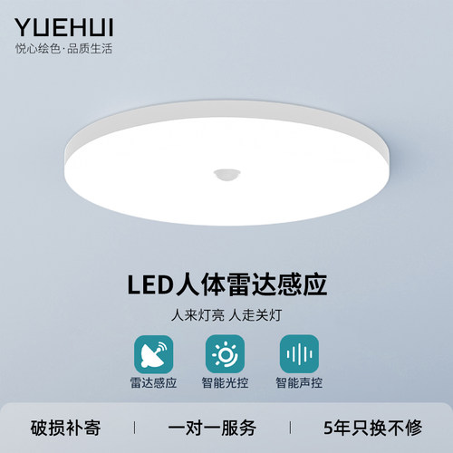 人体雷达感应声控吸顶灯