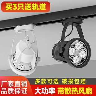 店射燈led天花燈店鋪商用par30軌道燈展廳導軌燈可調聚光 超亮服裝
