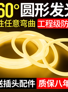 超亮圆形柔性led灯带360度户外广告招牌防水220v霓虹氛围工程灯条