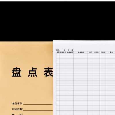 盘点表明细表仓库进出货登记本盘点本产品商品库存明细表格盘存表